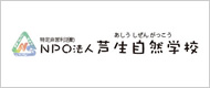 芦生自然学校