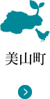 美山町